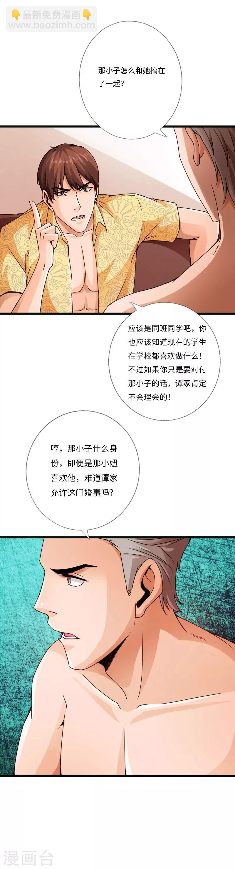 《绝品邪少》第27话 顶级危险 第3页