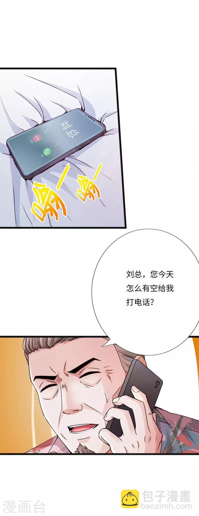 《绝品邪少》第27话 顶级危险 第4页