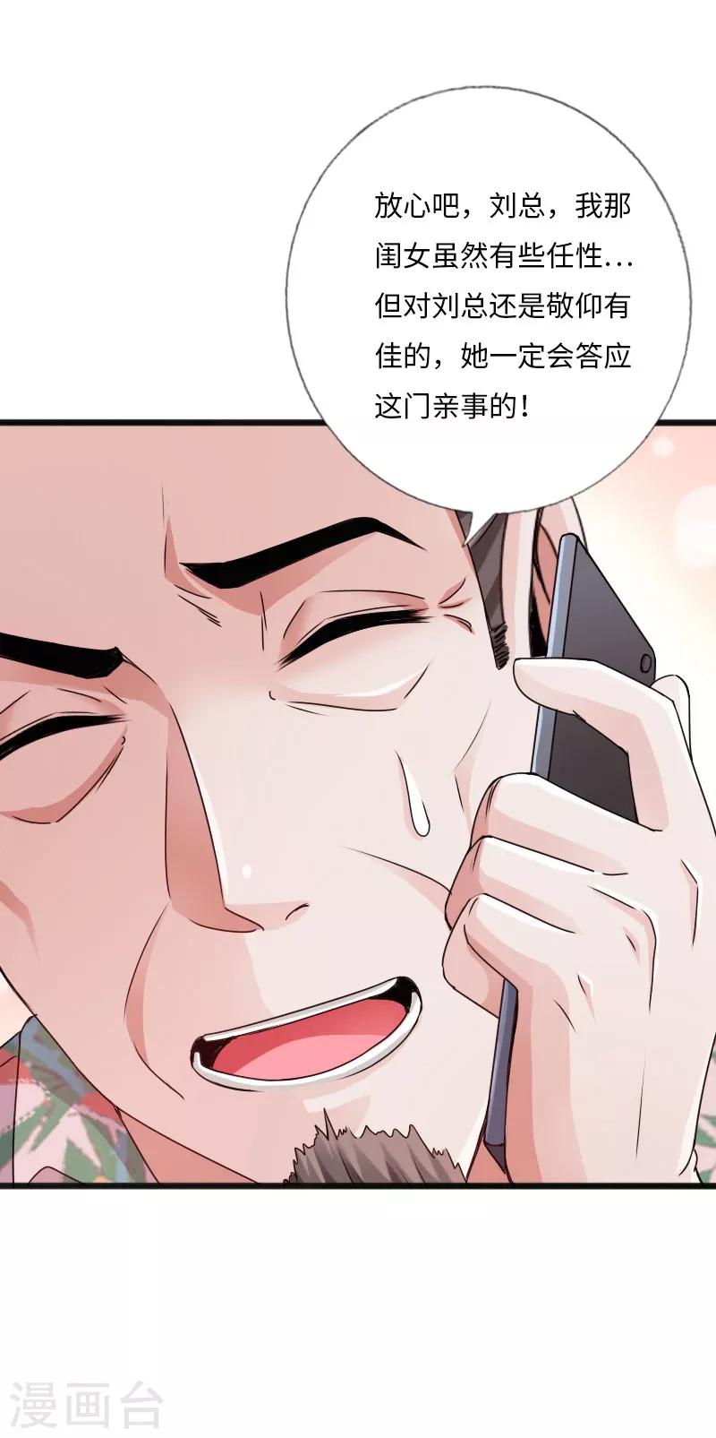 《绝品邪少》第27话 顶级危险 第6页