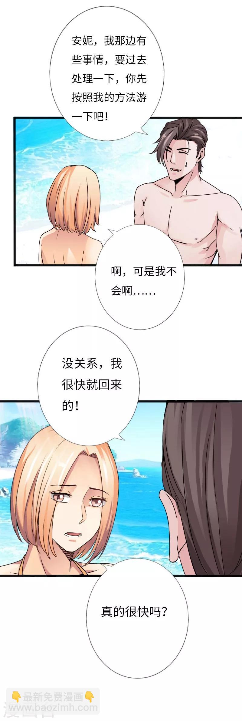 《绝品邪少》第25话 沙滩上的争执 第14页