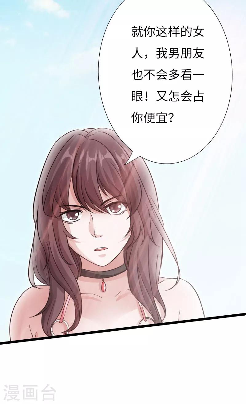 《绝品邪少》第25话 沙滩上的争执 第23页
