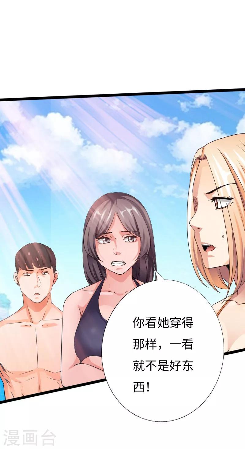 《绝品邪少》第25话 沙滩上的争执 第26页
