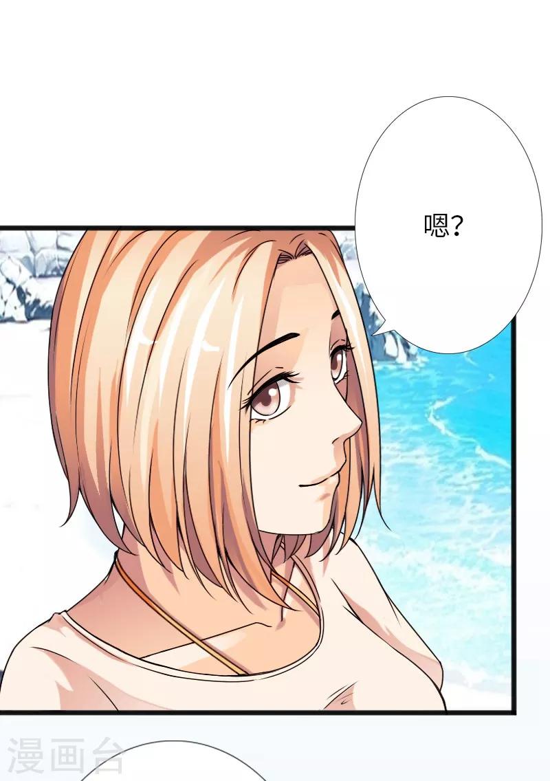 《绝品邪少》第25话 沙滩上的争执 第2页