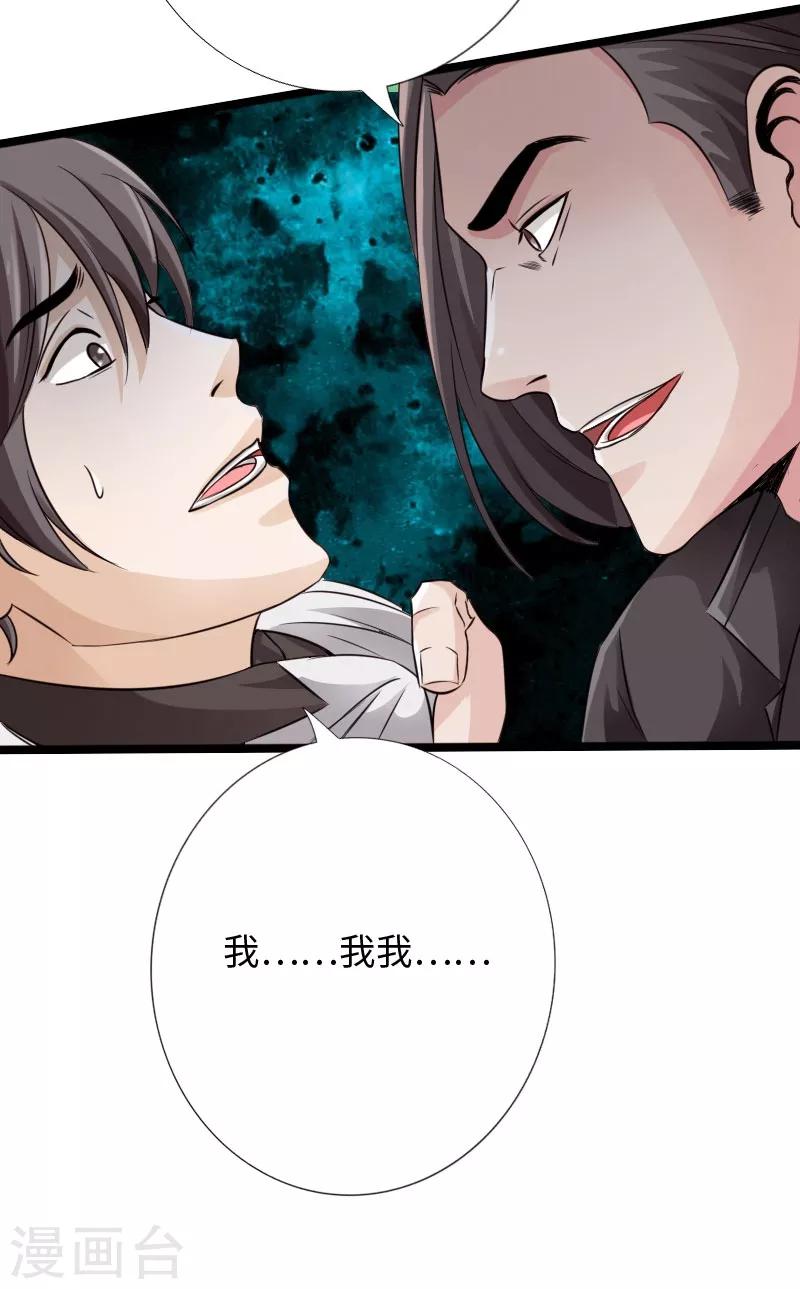 《绝品邪少》第31话 慕容老师 第10页