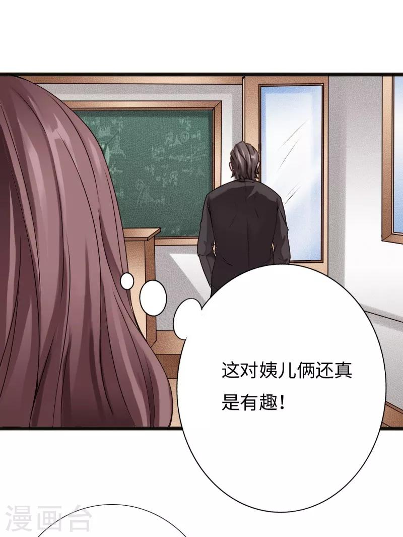 《绝品邪少》第31话 慕容老师 第13页