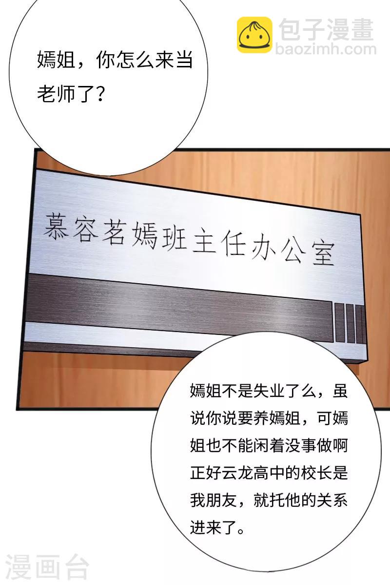 《绝品邪少》第31话 慕容老师 第14页