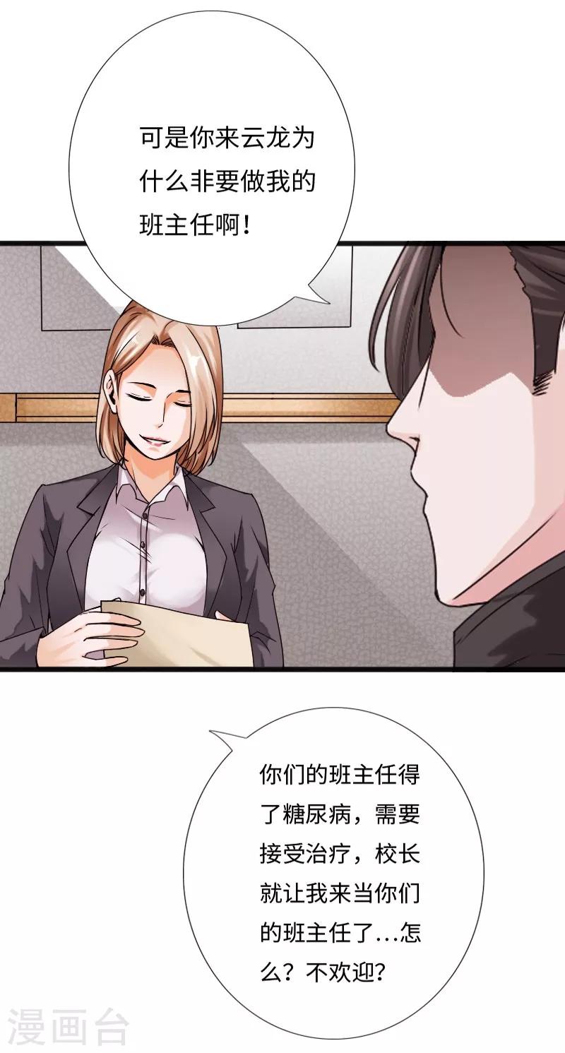 《绝品邪少》第31话 慕容老师 第15页