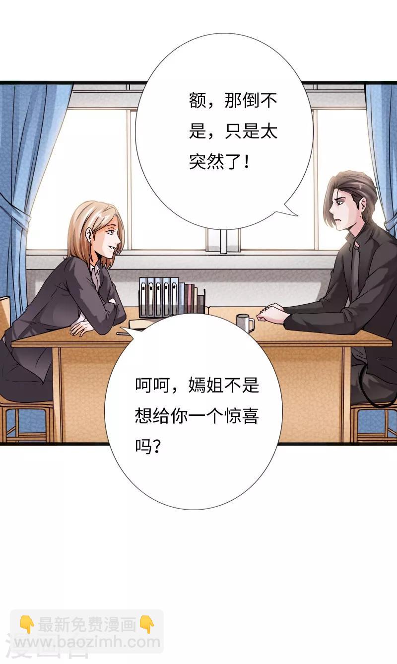 《绝品邪少》第31话 慕容老师 第16页