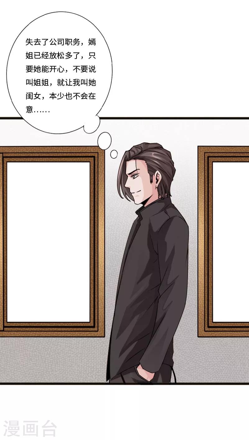 《绝品邪少》第31话 慕容老师 第20页