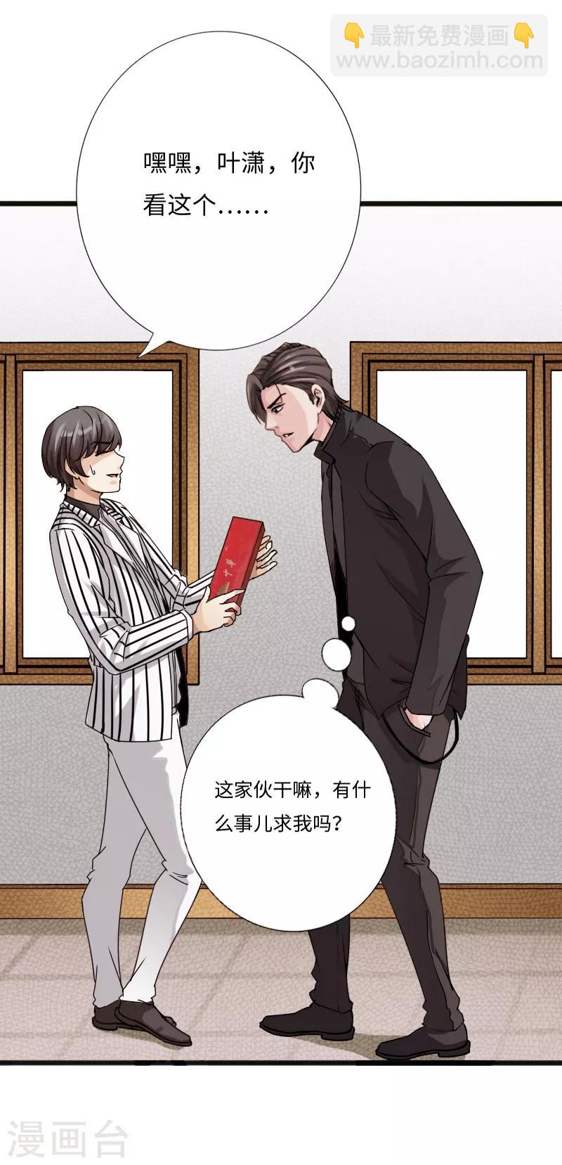 《绝品邪少》第31话 慕容老师 第22页