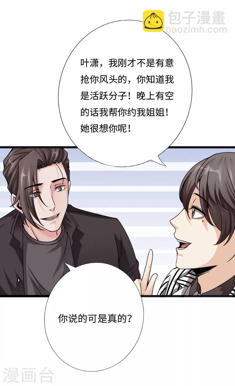 《绝品邪少》第31话 慕容老师 第23页