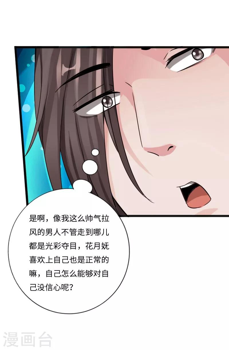 《绝品邪少》第31话 慕容老师 第25页