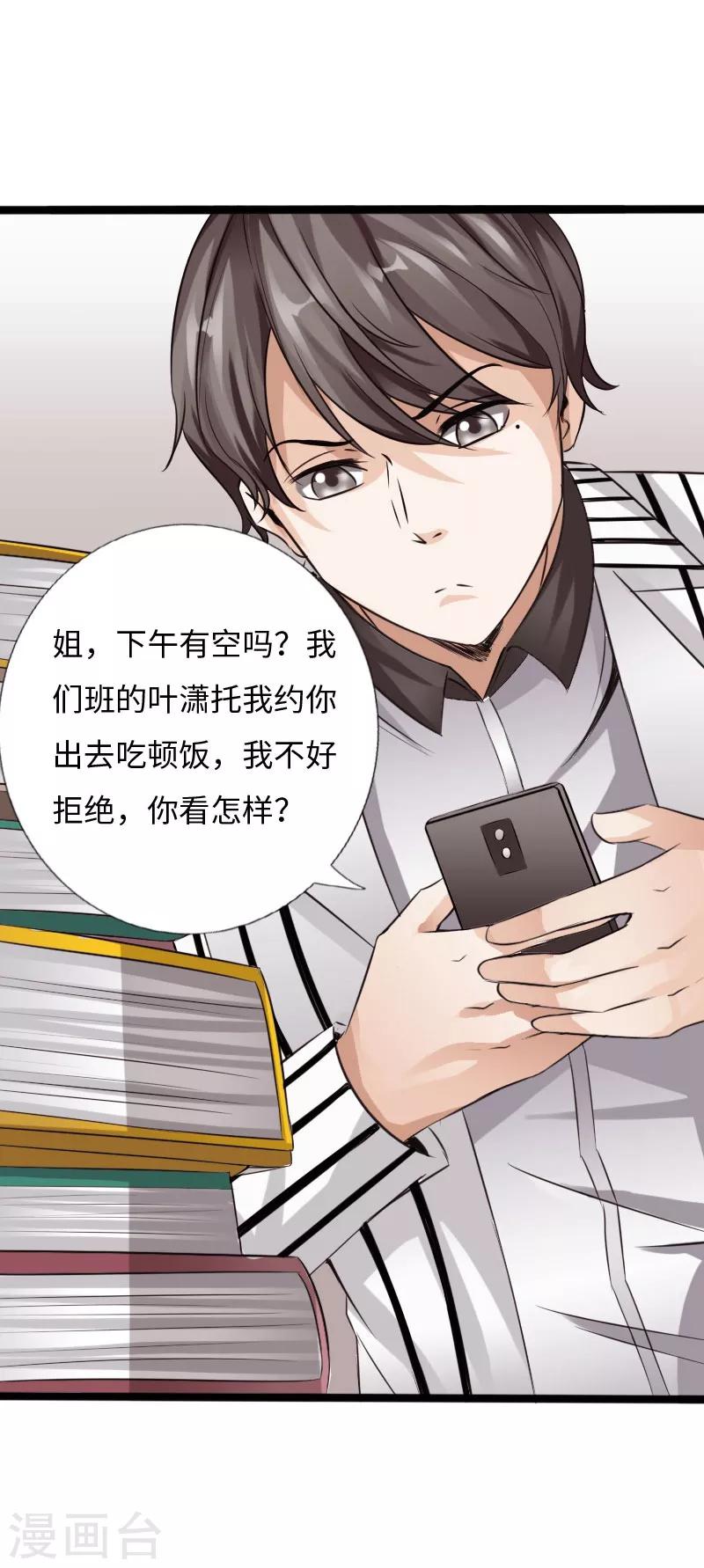 《绝品邪少》第31话 慕容老师 第29页