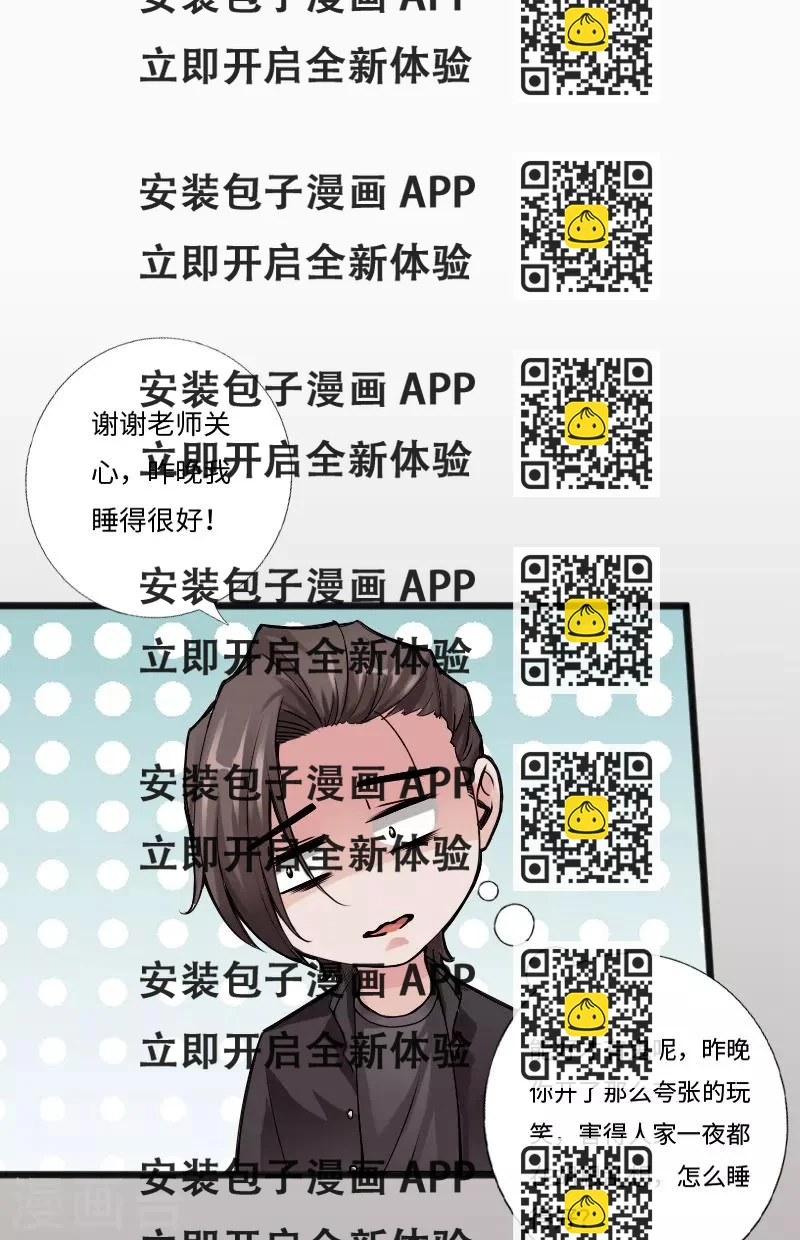 《绝品邪少》第31话 慕容老师 第2页