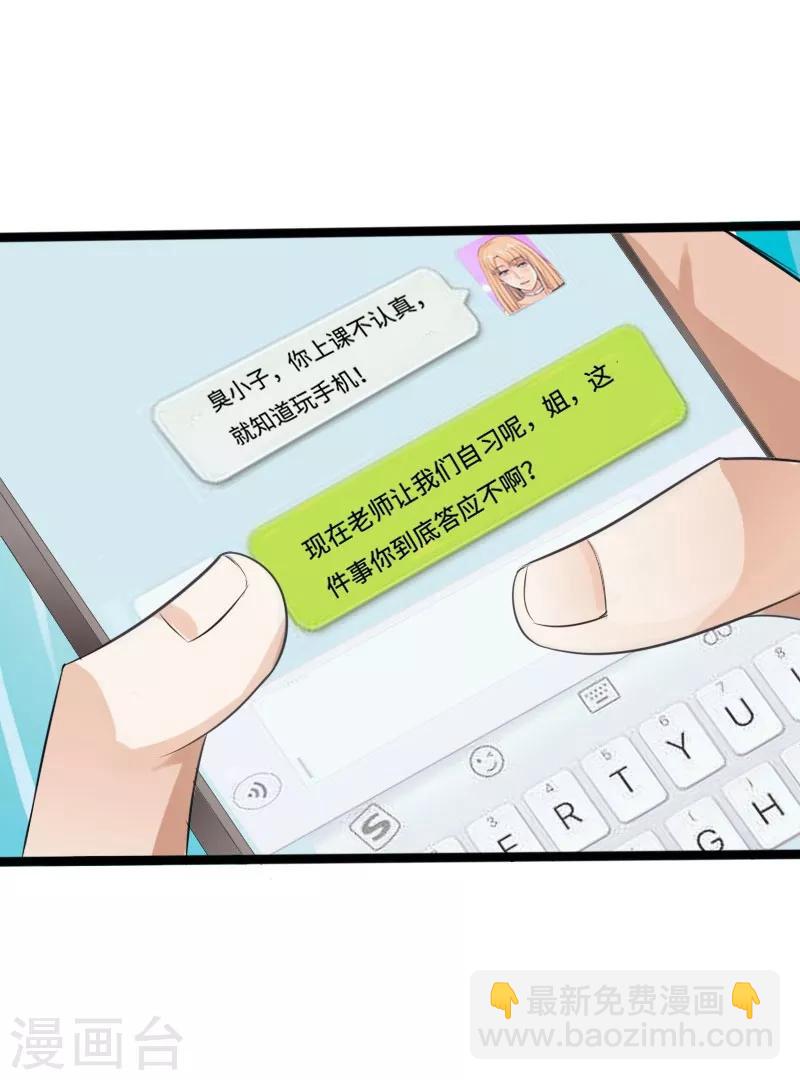《绝品邪少》第31话 慕容老师 第30页