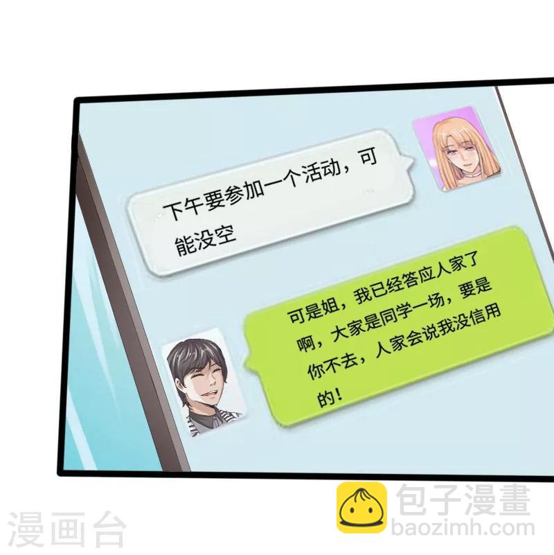 《绝品邪少》第31话 慕容老师 第31页