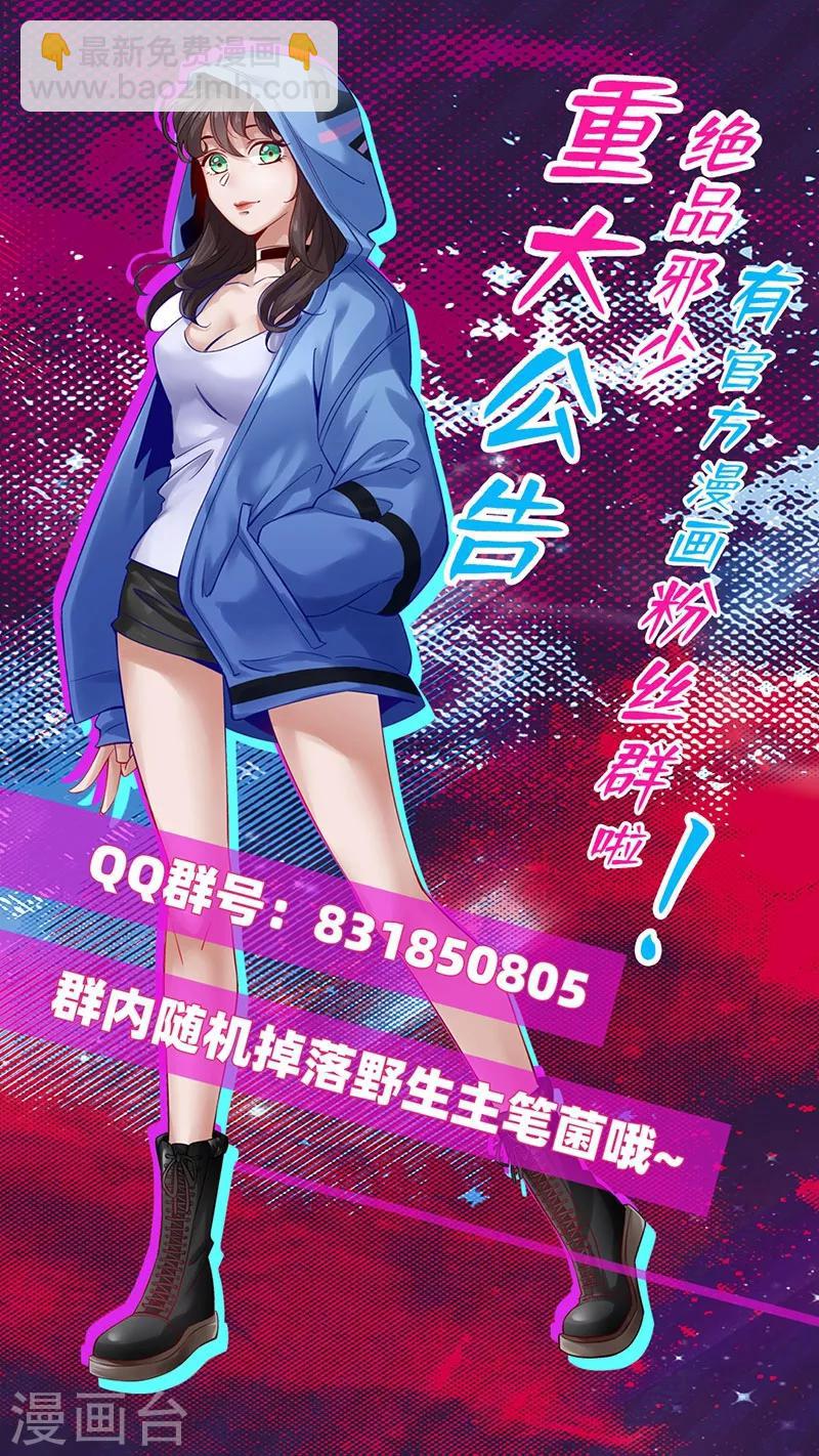 《绝品邪少》第31话 慕容老师 第33页