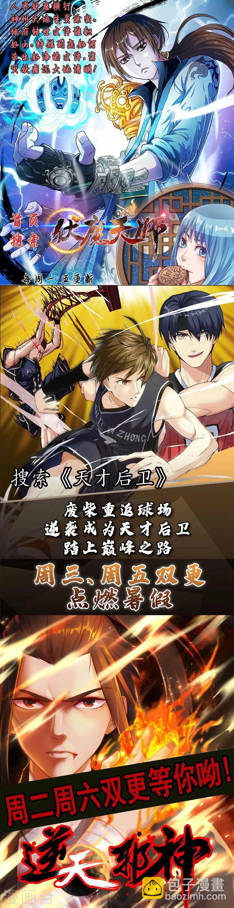《绝品邪少》第31话 慕容老师 第34页