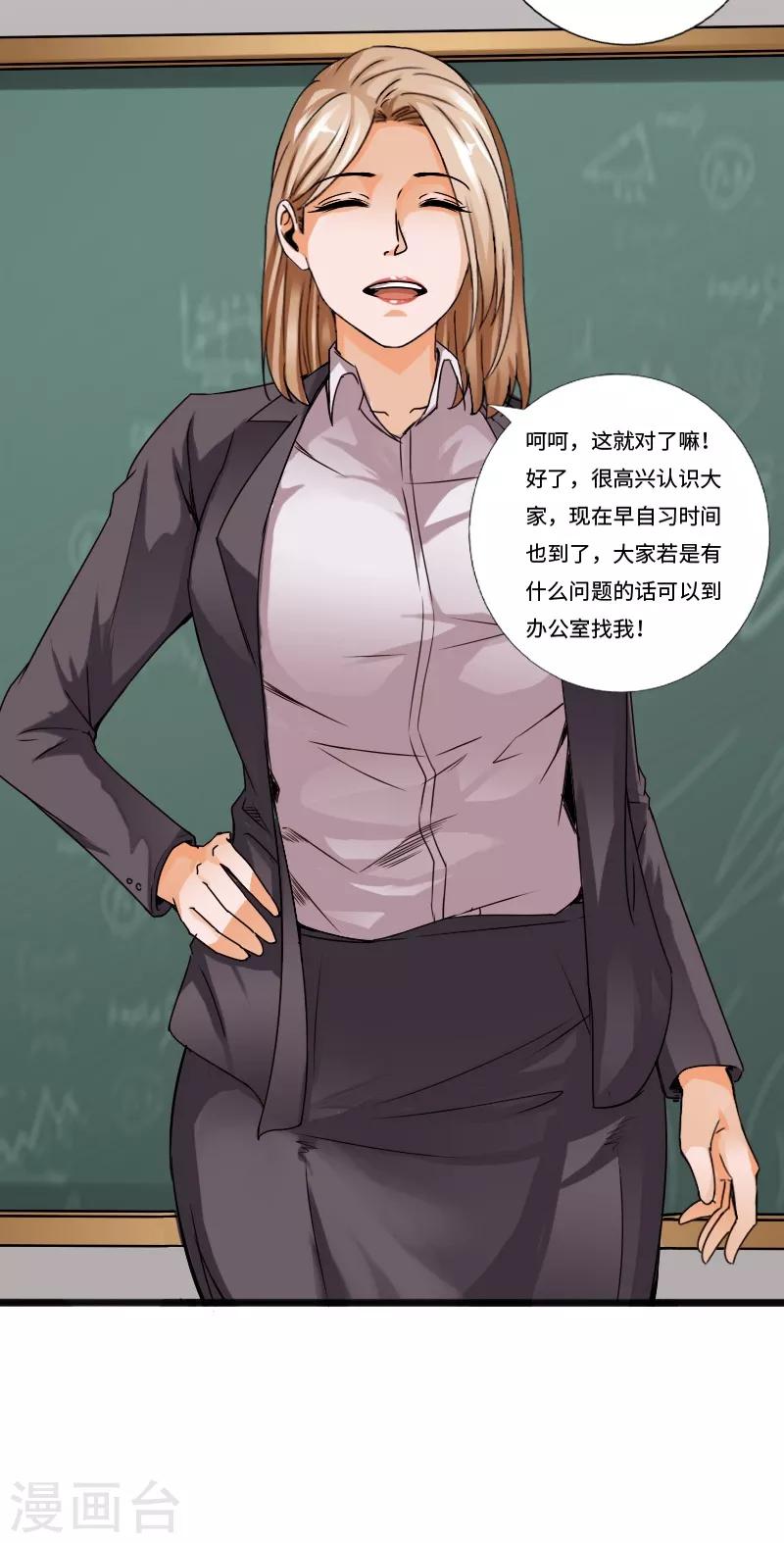 《绝品邪少》第31话 慕容老师 第3页