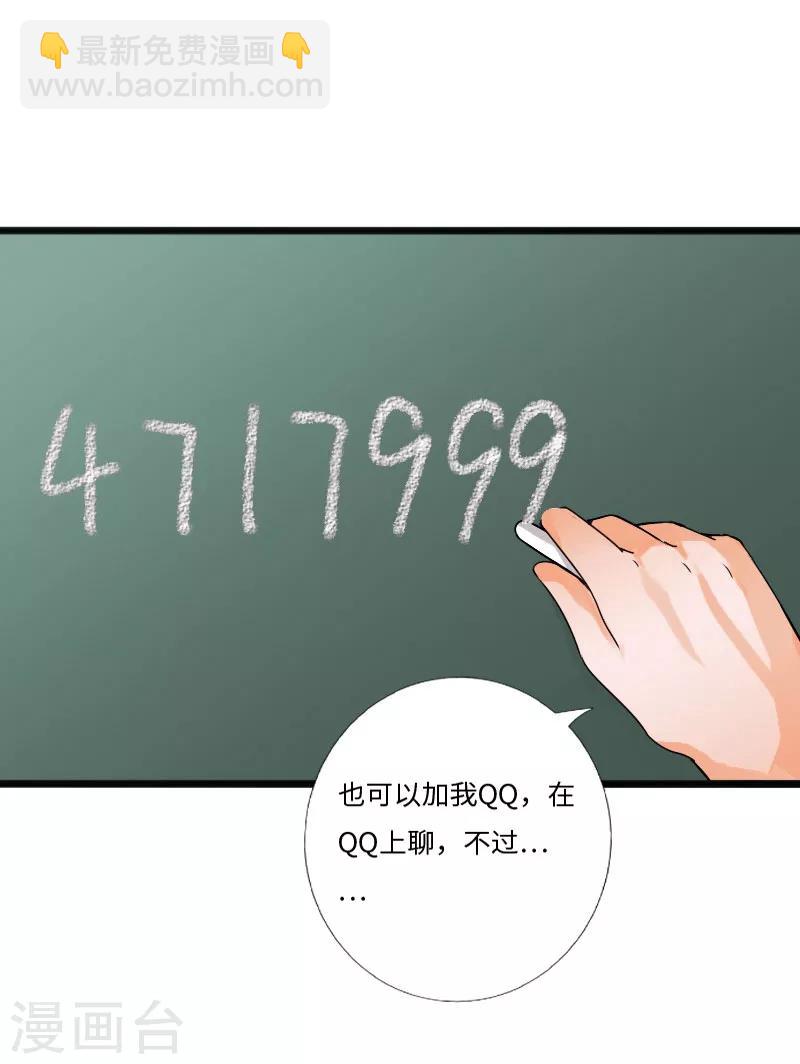 《绝品邪少》第31话 慕容老师 第4页