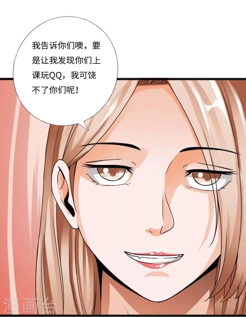 《绝品邪少》第31话 慕容老师 第5页