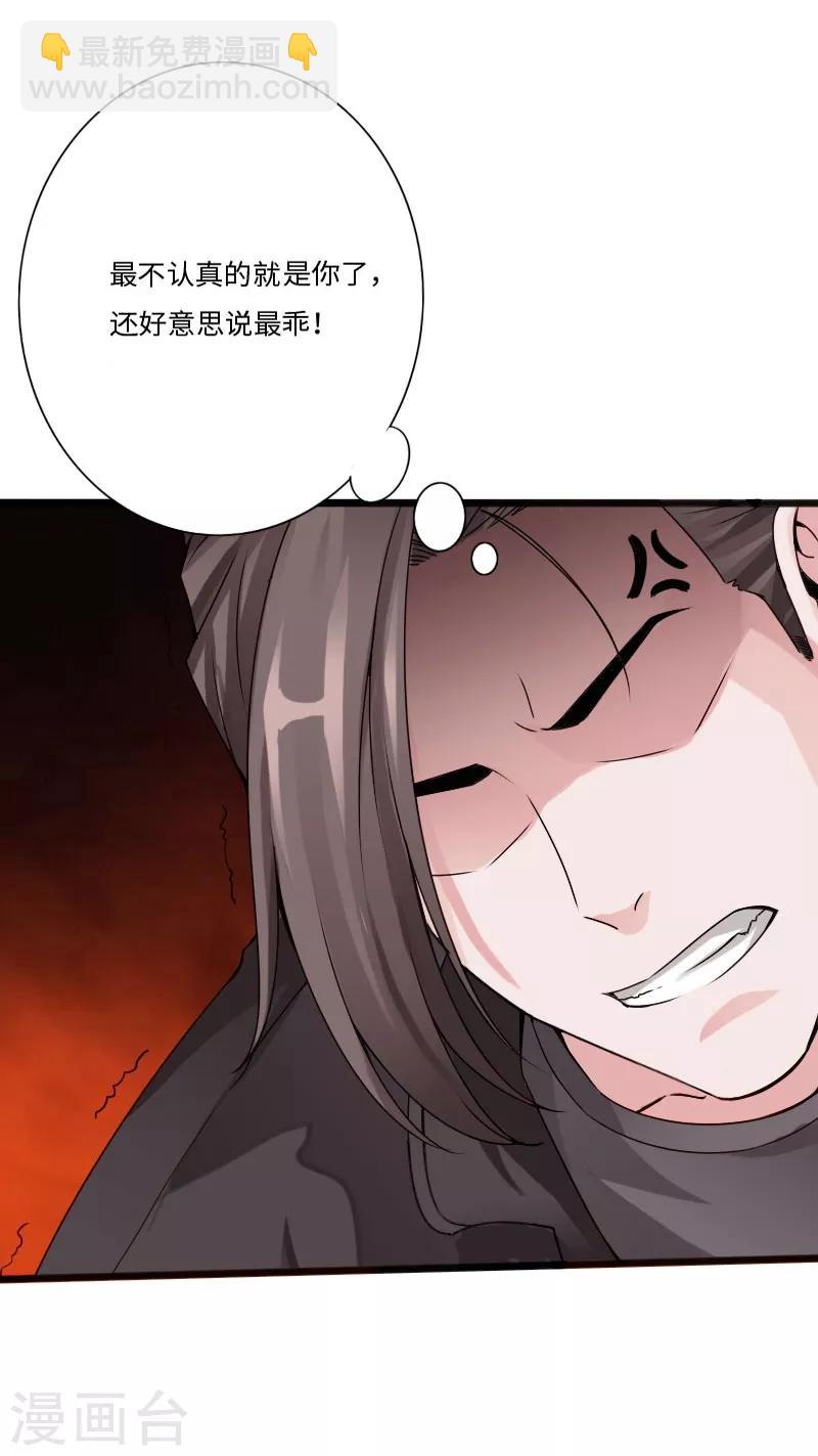《绝品邪少》第31话 慕容老师 第7页
