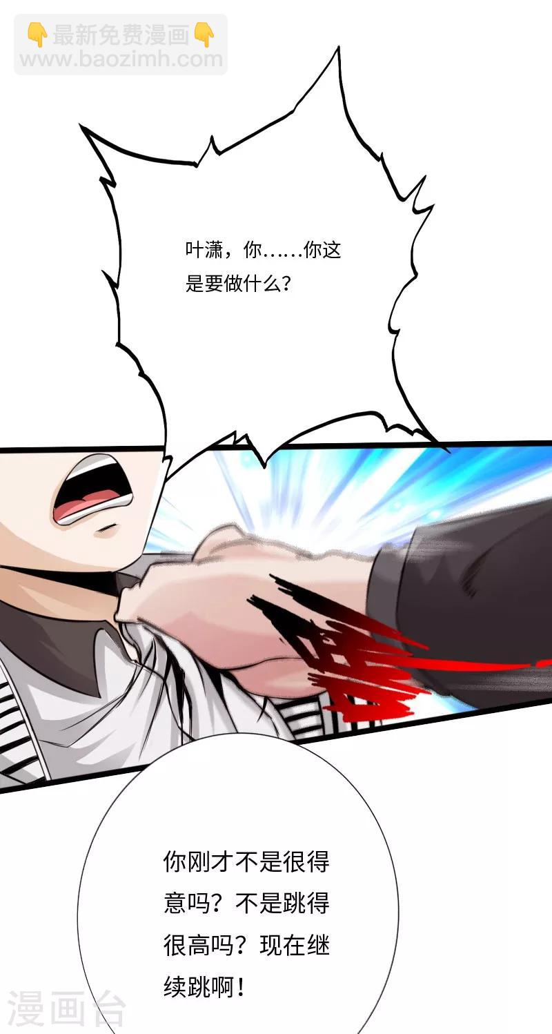 《绝品邪少》第31话 慕容老师 第9页