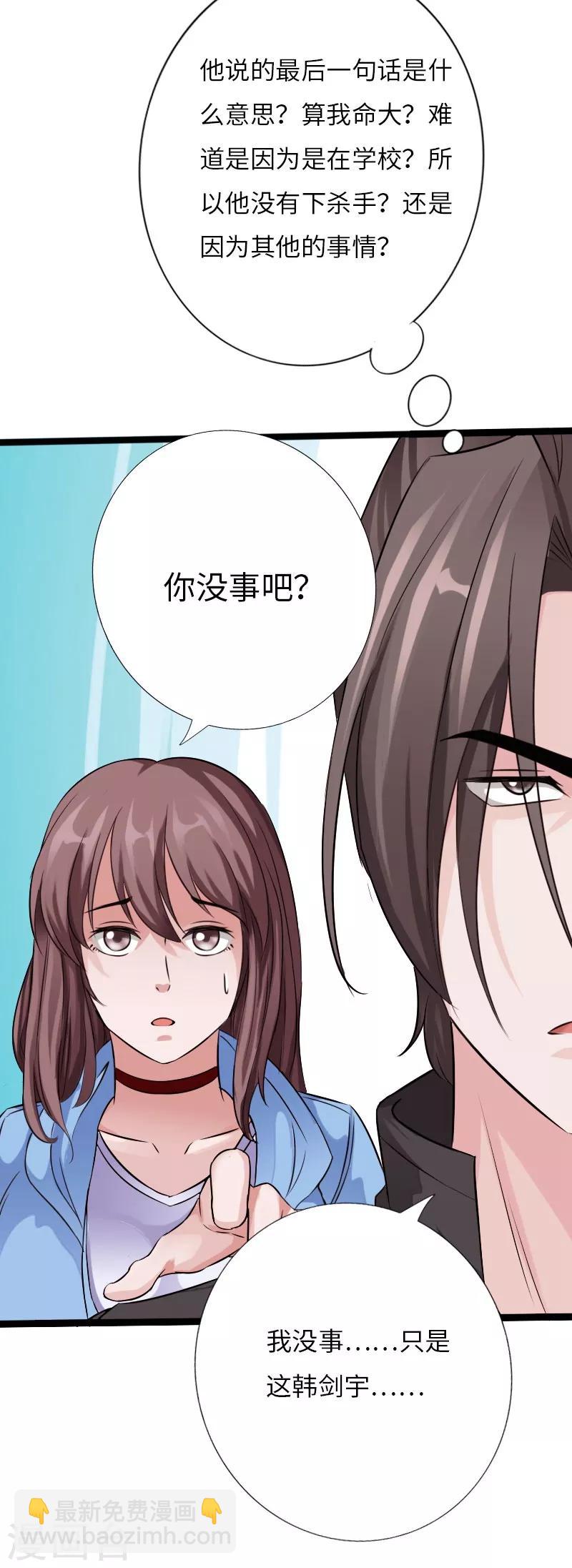《绝品邪少》第30话 新班主任 第12页