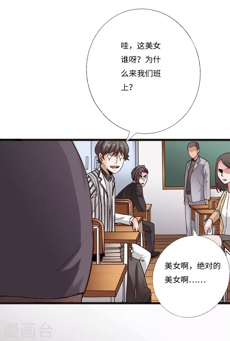 《绝品邪少》第30话 新班主任 第21页