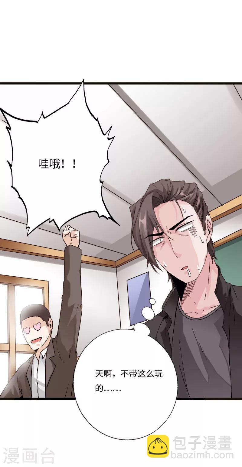 《绝品邪少》第30话 新班主任 第23页