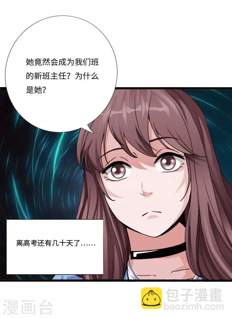 《绝品邪少》第30话 新班主任 第24页