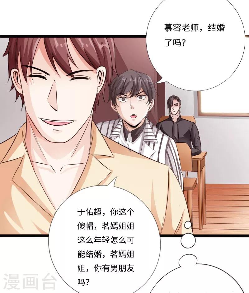 《绝品邪少》第30话 新班主任 第26页