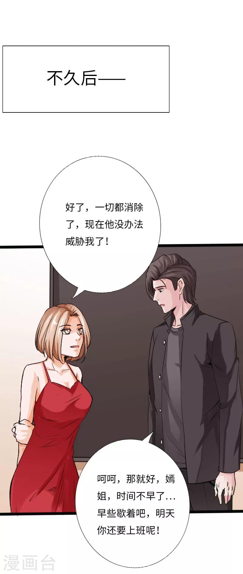 《绝品邪少》第29话 极品大盗 第11页