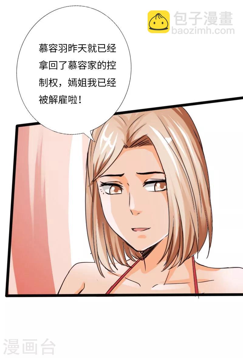 《绝品邪少》第29话 极品大盗 第13页
