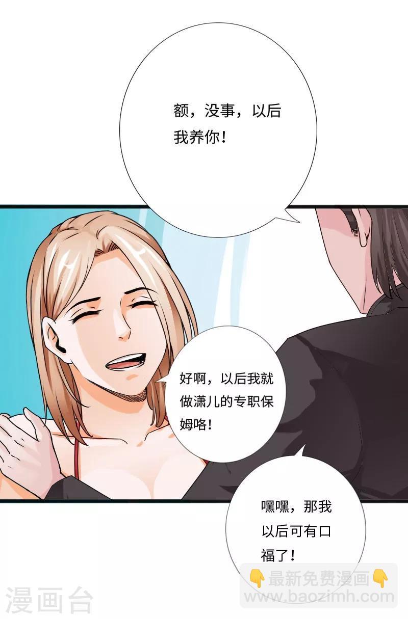 《绝品邪少》第29话 极品大盗 第14页