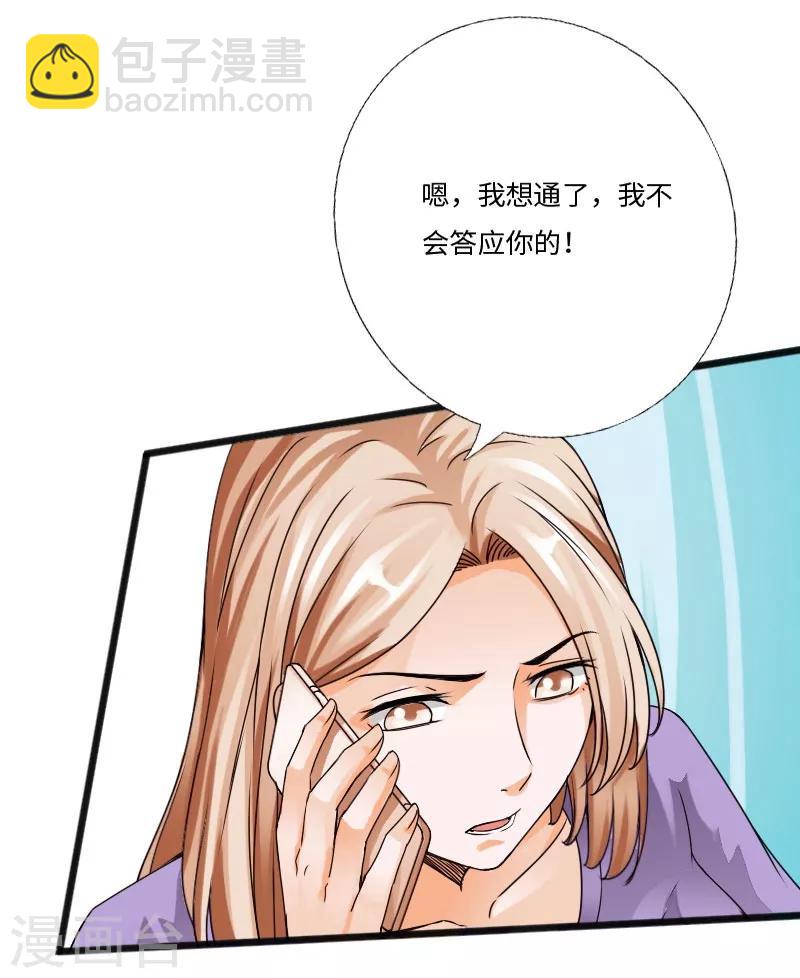 《绝品邪少》第29话 极品大盗 第19页