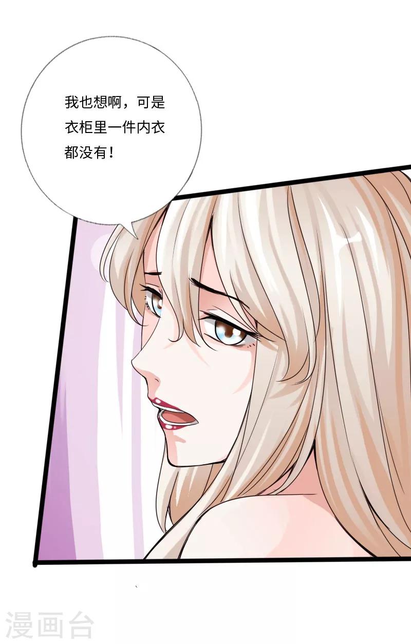 《绝品邪少》第29话 极品大盗 第24页