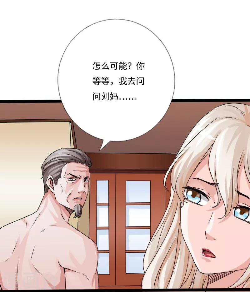 《绝品邪少》第29话 极品大盗 第25页