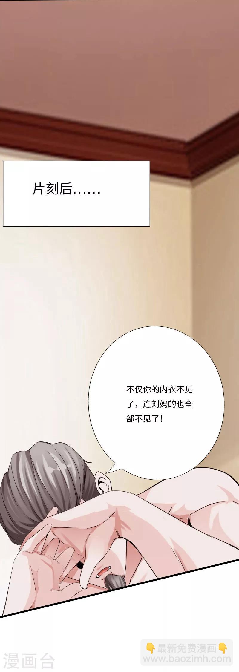 《绝品邪少》第29话 极品大盗 第26页