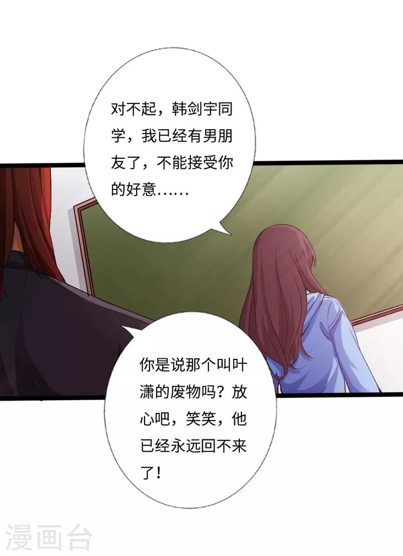 《绝品邪少》第29话 极品大盗 第29页