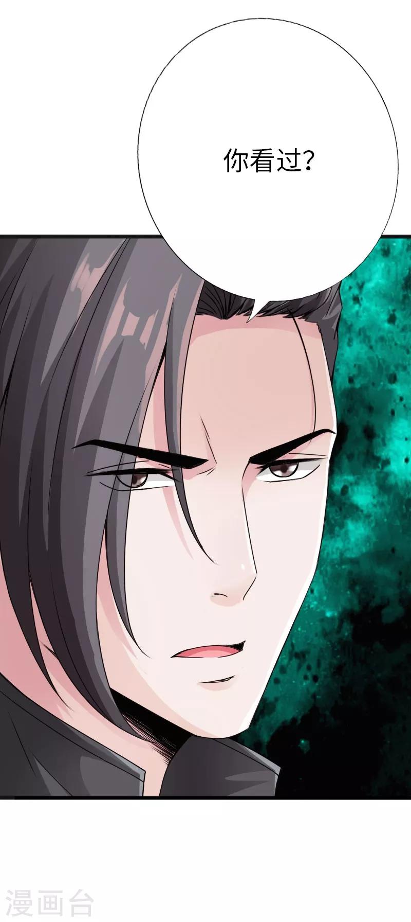 《绝品邪少》第29话 极品大盗 第2页