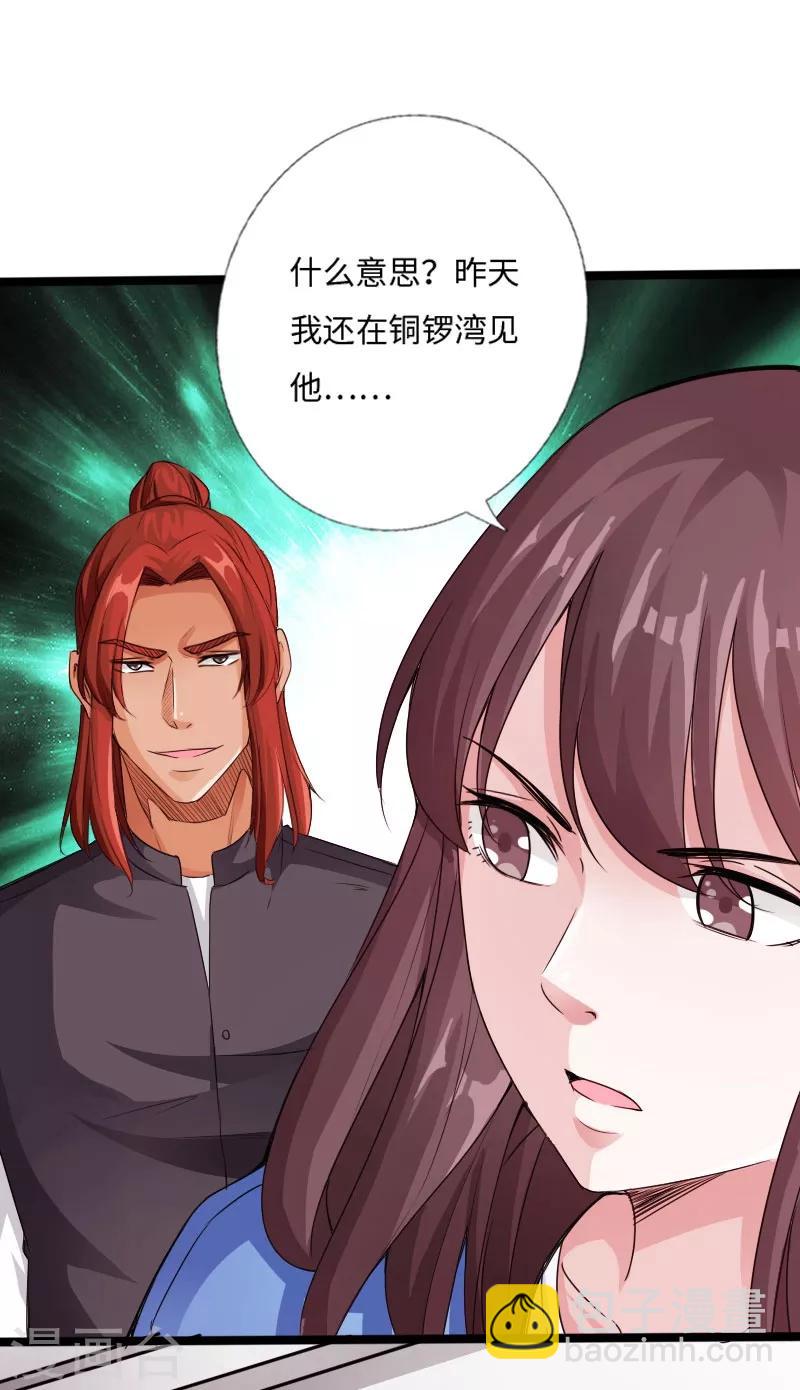 《绝品邪少》第29话 极品大盗 第30页