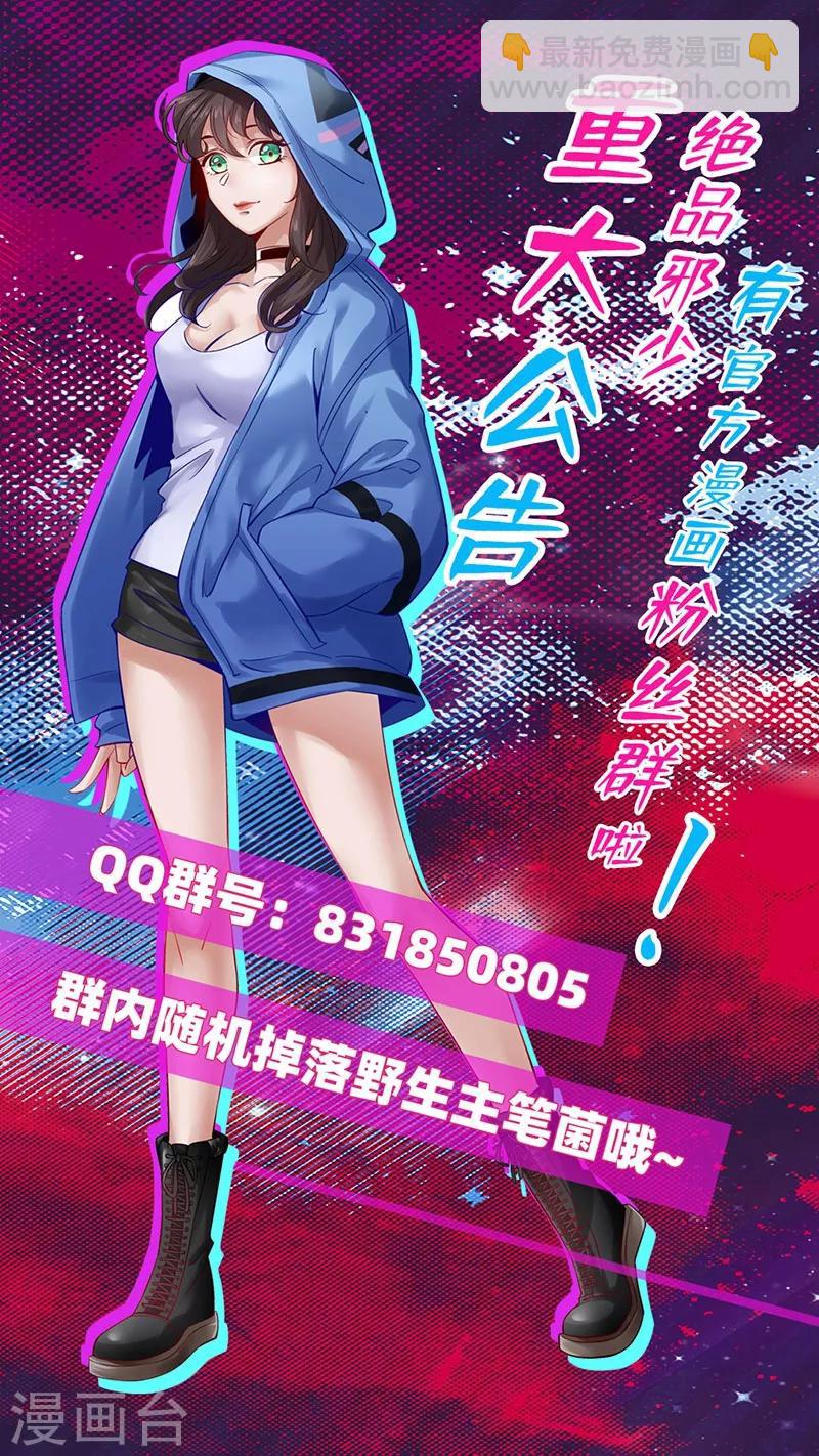 《绝品邪少》第29话 极品大盗 第33页