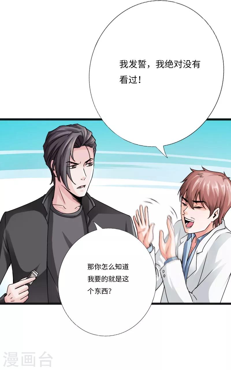 《绝品邪少》第29话 极品大盗 第3页