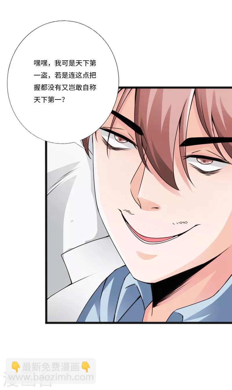 《绝品邪少》第29话 极品大盗 第4页