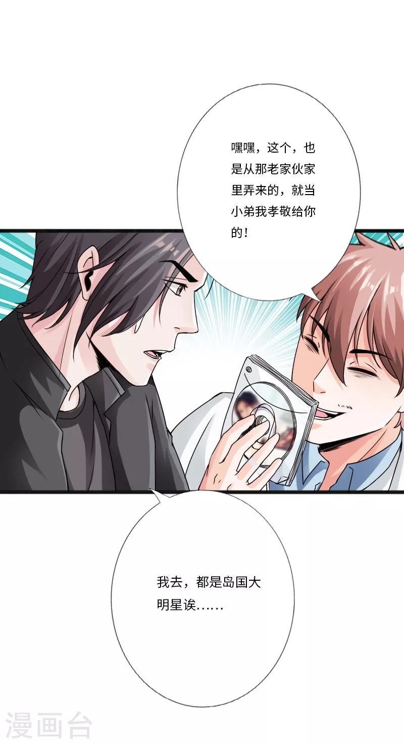 《绝品邪少》第29话 极品大盗 第6页