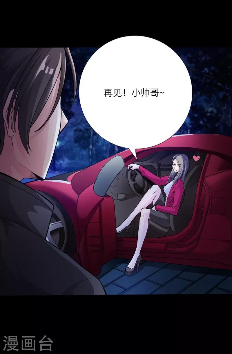 《绝品邪少》第28话 顶级危险 第12页