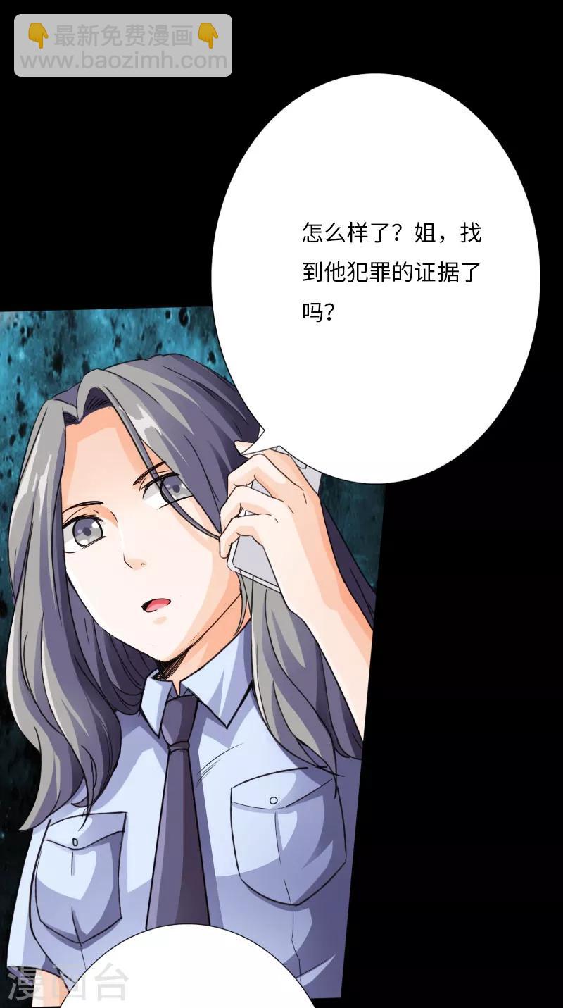 《绝品邪少》第28话 顶级危险 第14页