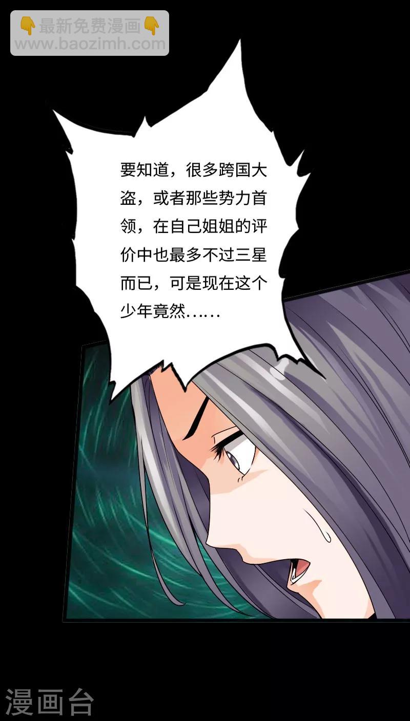 《绝品邪少》第28话 顶级危险 第20页