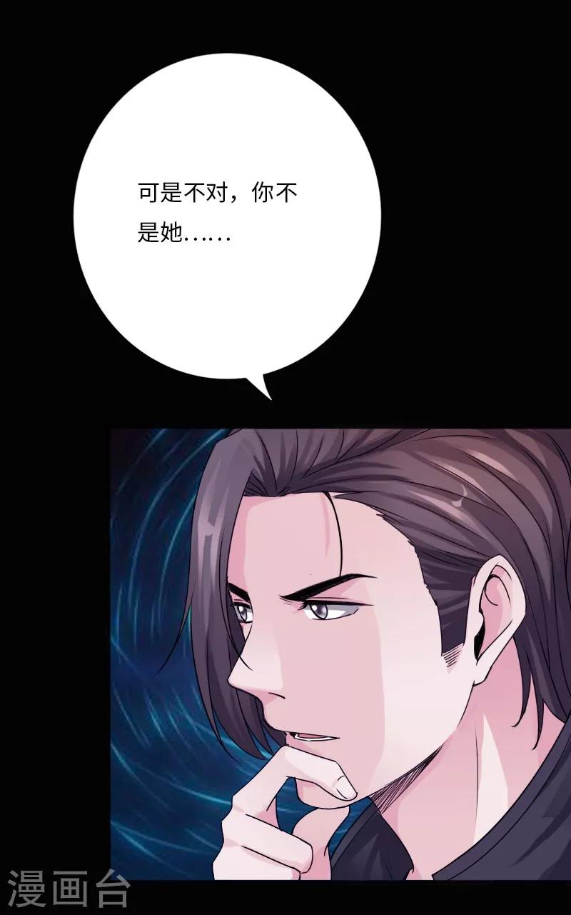 《绝品邪少》第28话 顶级危险 第2页